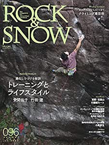 ROCK & SNOW 096「進化し続ける秘訣 トレーニングとライフスタイル」 (別冊山と溪谷)(中古品)