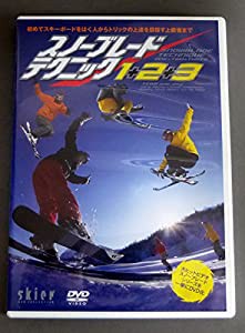 DVD）スノーブレードテクニック 1+2+3 (（DVD）)(中古品)