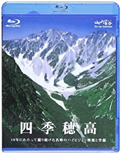 ブルーレイ 四季穂高 BD (（DVD）)(中古品)