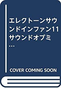 エレクトーンサウンドインファン11 サウンドオブミュージック 7.6級(中古品)