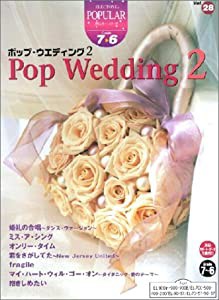 エレクトーングレード7~6級 ポピュラーシリーズ28 ポップウェディング2(中古品)