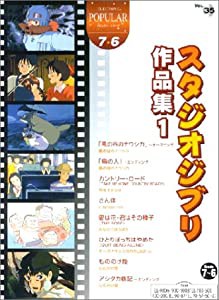 エレクトーングレード7~6級 ポピュラーシリーズ35 スタジオジブリ作品集(中古品)