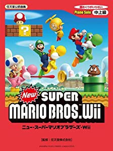 ピアノソロ New スーパーマリオブラザーズ Wii (ピアノ・ソロ)(中古品)