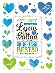 ピアノ弾き語り ラブ&バラード 洋楽・邦楽BEST30 「I LOVE YOU」「デスペラード」(中古品)