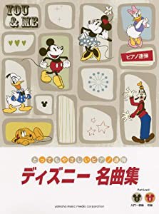 ピアノ連弾 入門/初級 とってもやさしいピアノ連弾 ディズニー名曲集(中古品)