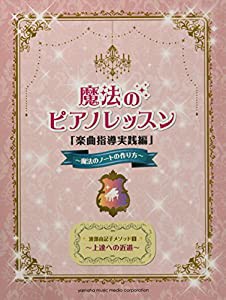 渡部由記子メソッド1 魔法のピアノレッスン「楽曲指導実践編」~魔法のノートの作り方~(中古品)