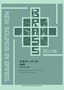 New Sounds in Brass NSB サタデー・ナイト(小編成)(中古品)