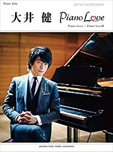 ピアノソロ 大井健 アーティスト・スコアブック 『Piano Love』『Piano LoveII』(中古品)