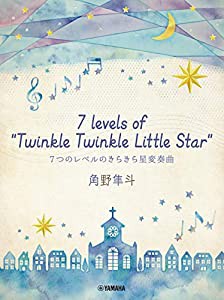 ピアノミニアルバム 角野隼斗 7 levels of %ﾀﾞﾌﾞﾙｸｫｰﾃ%Twinkle Twinkle Little Star%ﾀﾞﾌﾞﾙｸｫｰﾃ% 7つのレベルのきらき