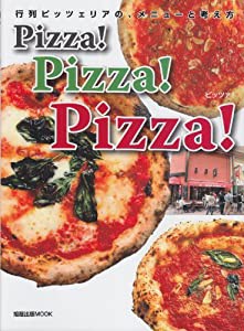 Pizza!Pizza!Pizza!―行列ピッツェリアの、メニューと考え方 (旭屋出版MOOK)(中古品)