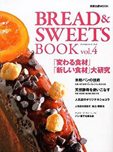 ブレッド&スイーツブック vol.4―「変わる食材」「新しい食材」大研究 パン・菓子を探る旅 (旭屋出版MOOK)(中古品)