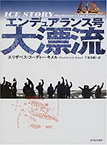 エンデュアランス号大漂流(中古品)