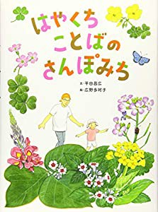 はやくちことばのさんぽみち(中古品)