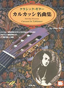 タブ譜付 クラシックギター カルカッシ名曲集 模範演奏CD付(中古品)