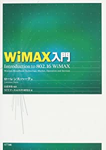 WiMAX入門(中古品)