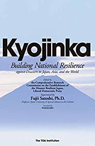 Kyojinka: Building National Resilience(中古品)