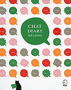 Chat Diary 英語で3行日記(中古品)