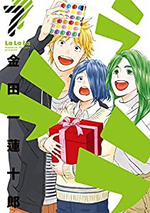 ラララ(7) (ヤングガンガンコミックス)(中古品)