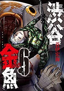 渋谷金魚(6) (ガンガンコミックスJOKER)(中古品)