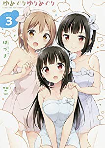 ゆめぐりゆりめぐり(3) (百合姫コミックス)(中古品)