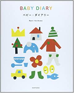 ベビー・ダイアリー(中古品)