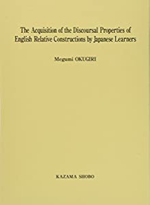 The Acquisition of the Discoursal Properties of English Relative Constructions by Japanese Learners(中古品)