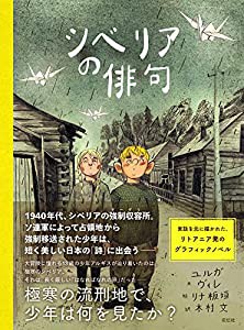 シベリアの俳句(中古品)