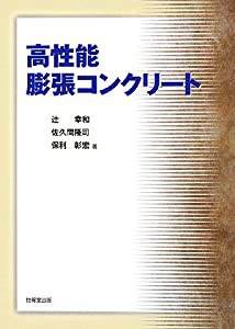 高性能膨張コンクリート(中古品)