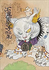 石黒亜矢子作品集(中古品)