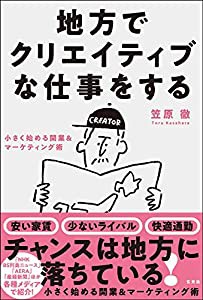 地方でクリエイティブな仕事をする(中古品)