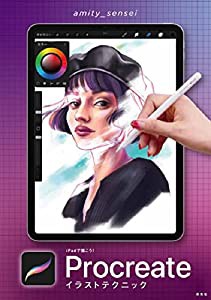 iPadで描こう! Procreateイラストテクニック(中古品)