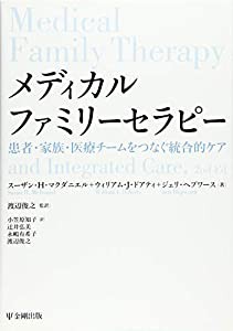 メディカルファミリーセラピー―患者・家族・医療チームをつなぐ統合的ケア(中古品)