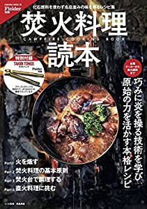 Fielder別冊 焚火料理読本(特別付録:TAKIBI TONGS) (サクラムック)(中古品)