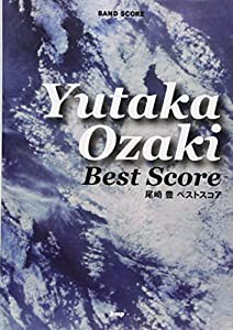 バンドスコア 尾崎 豊ベストスコア (楽譜)(中古品)