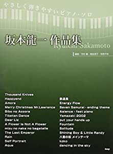 やさしく弾きやすいピアノソロ 坂本龍一作品集 (楽譜)(中古品)