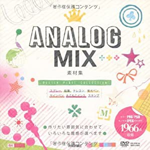 ANALOG MIX 素材集 (design parts collection)(中古品)