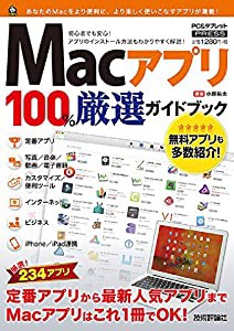 Macアプリ 100% 厳選ガイドブック (100%ガイド)(中古品)