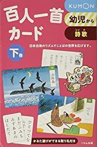 百人一首カード 下巻―幼児から(中古品)