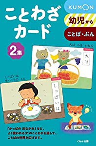 ことわざカード 2集(中古品)