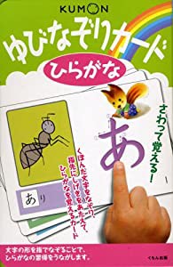 ゆびなぞりカードひらがな(中古品)