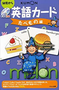 CD付 英語カード たべもの編 第2版—幼児から(中古品)