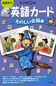 英語カード たのしい会話編—幼児から(中古品)