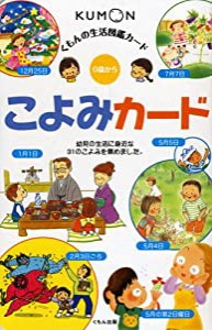 こよみカード (くもんのせいかつ図鑑カード)(中古品)