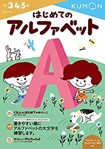 はじめてのアルファベット (えいご 1)(中古品)