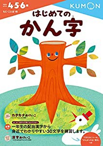 はじめてのかん字 (もじ・ことば 11)(中古品)