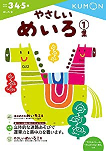 やさしいめいろ 1集 (めいろ 3)(中古品)