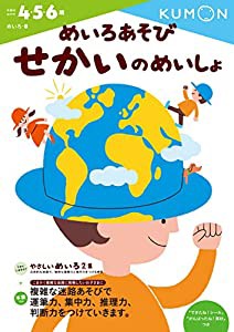 めいろあそび せかいのめいしょ (めいろ 8)(中古品)