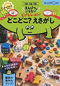 どこどこ?えさがし (えんぴつがいらないどこでもレッスン!)(中古品)