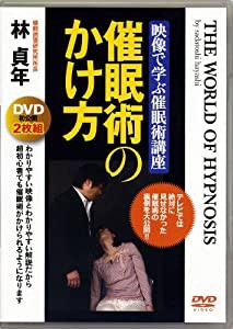 [DVD-ROM] 映像で学ぶ催眠術講座 催眠術のかけ方(中古品)