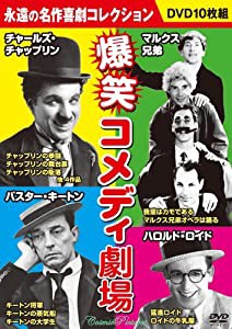 DVD）爆笑コメディ劇場(10枚組) (（DVD）)(中古品)